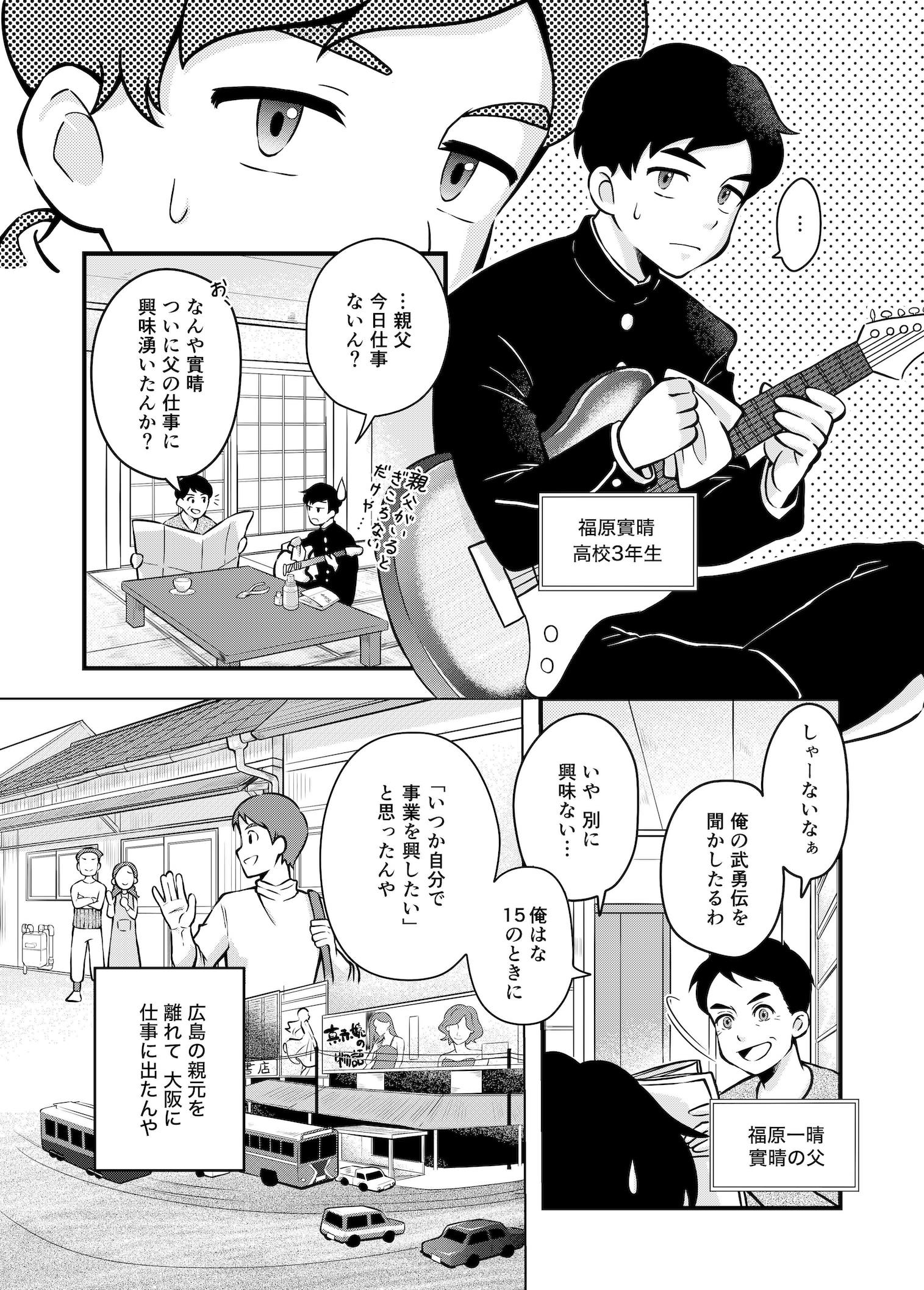 社史漫画3P