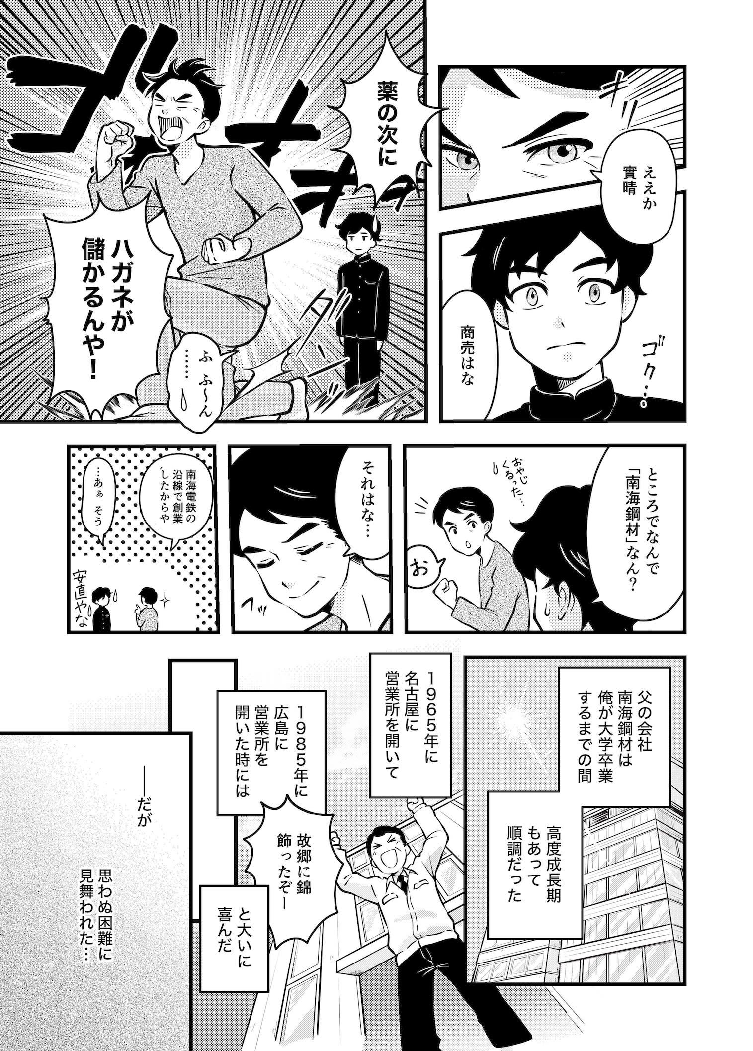 社史漫画5P