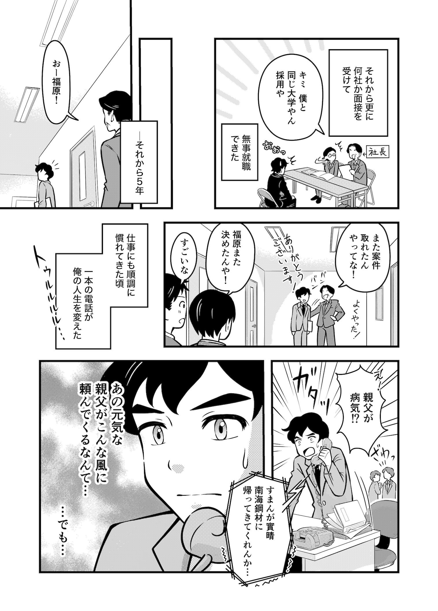 社史漫画7P