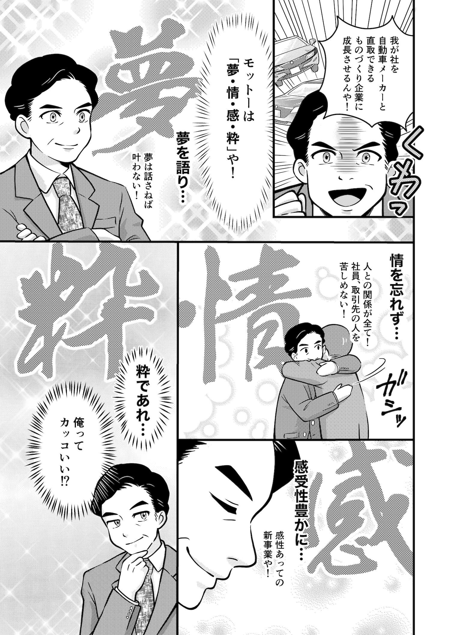 社史漫画9P