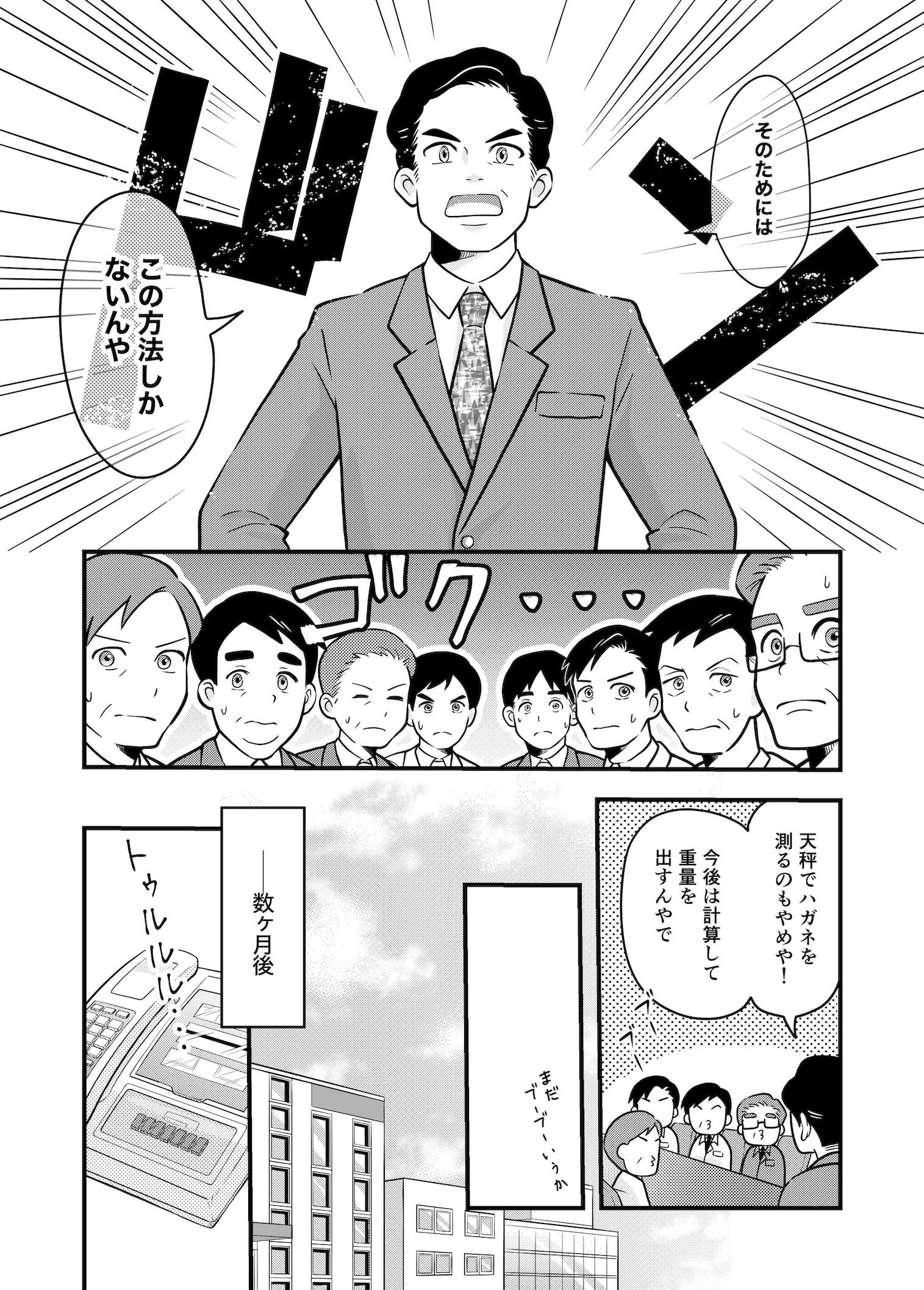 社史漫画12P