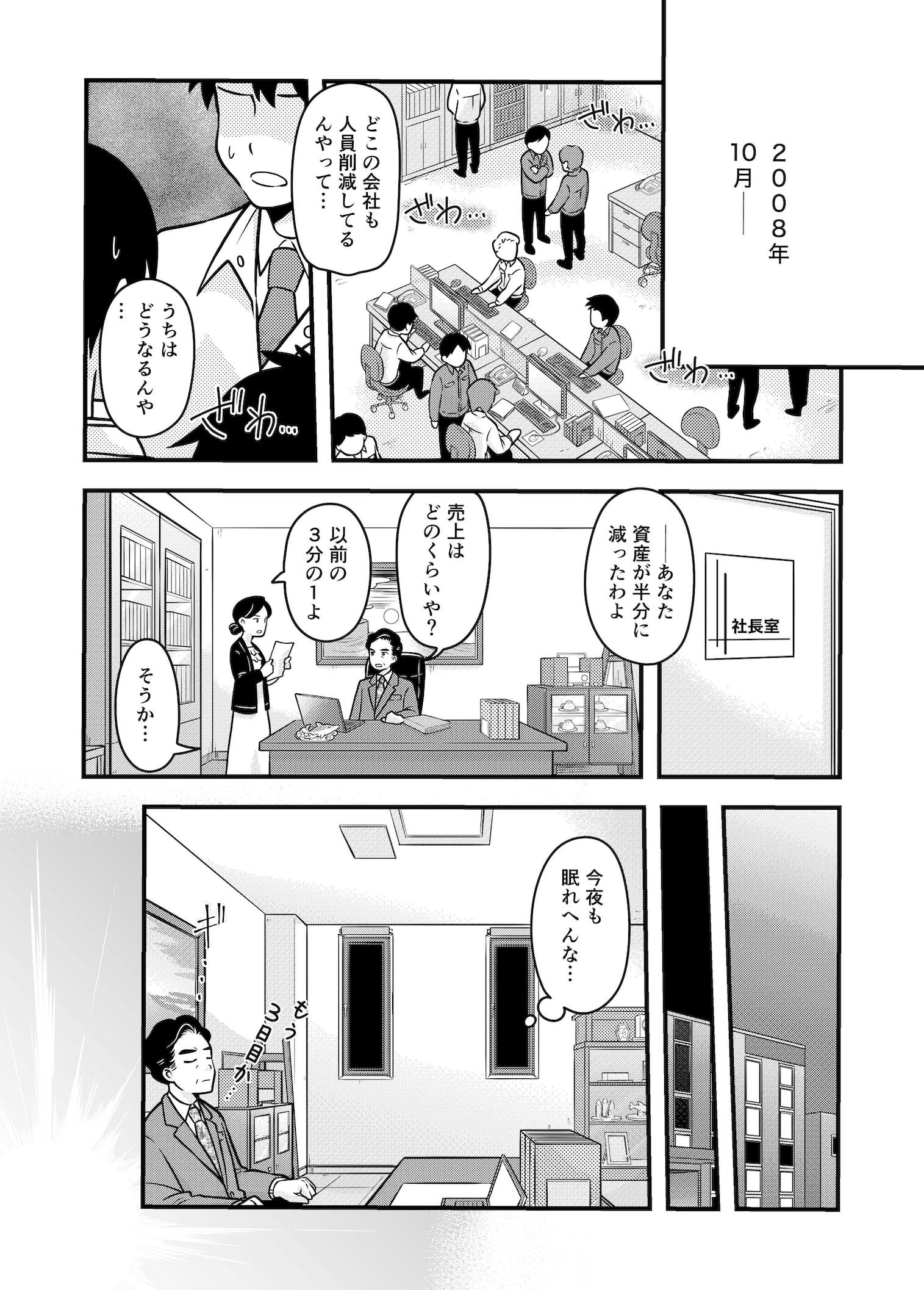 社史漫画16P