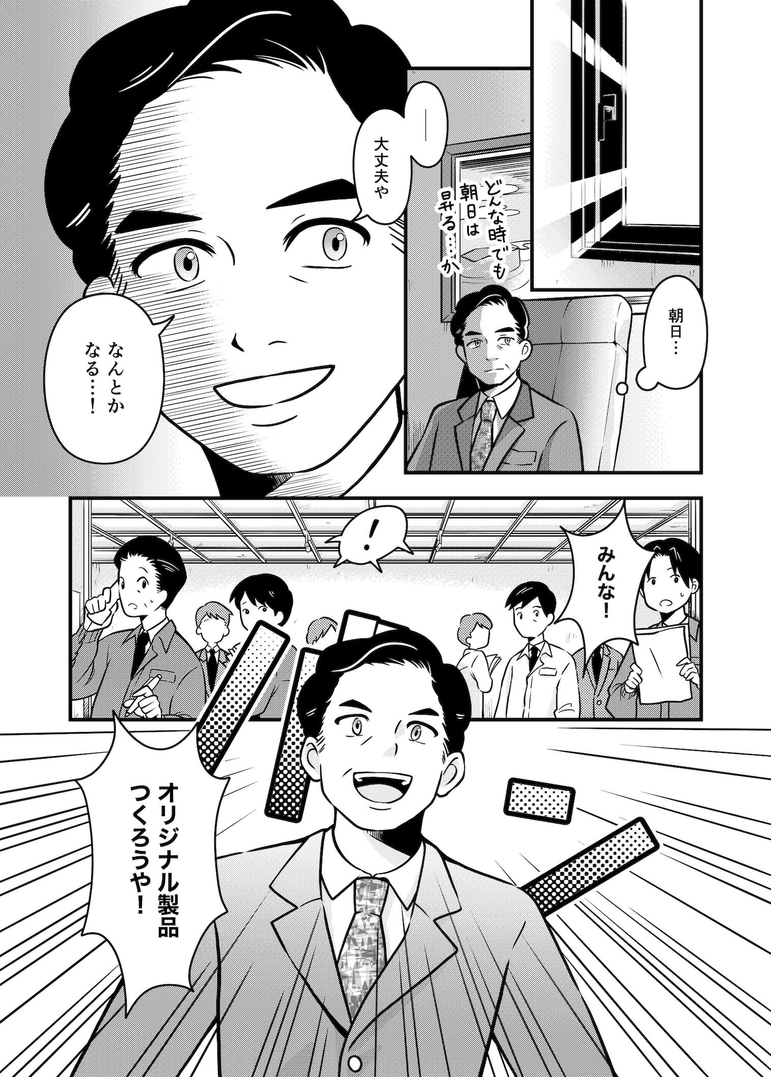 社史漫画17P