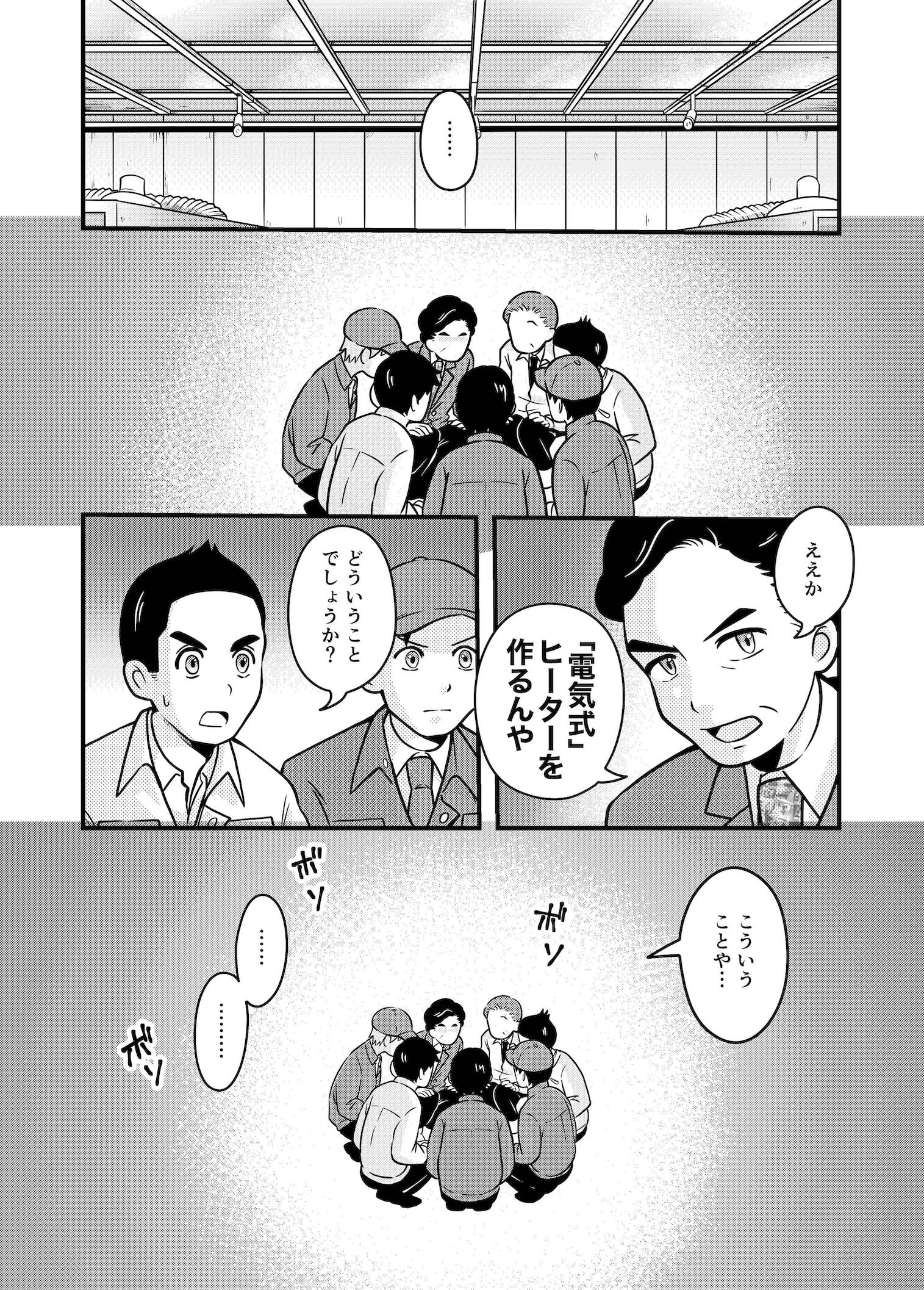 社史漫画18P