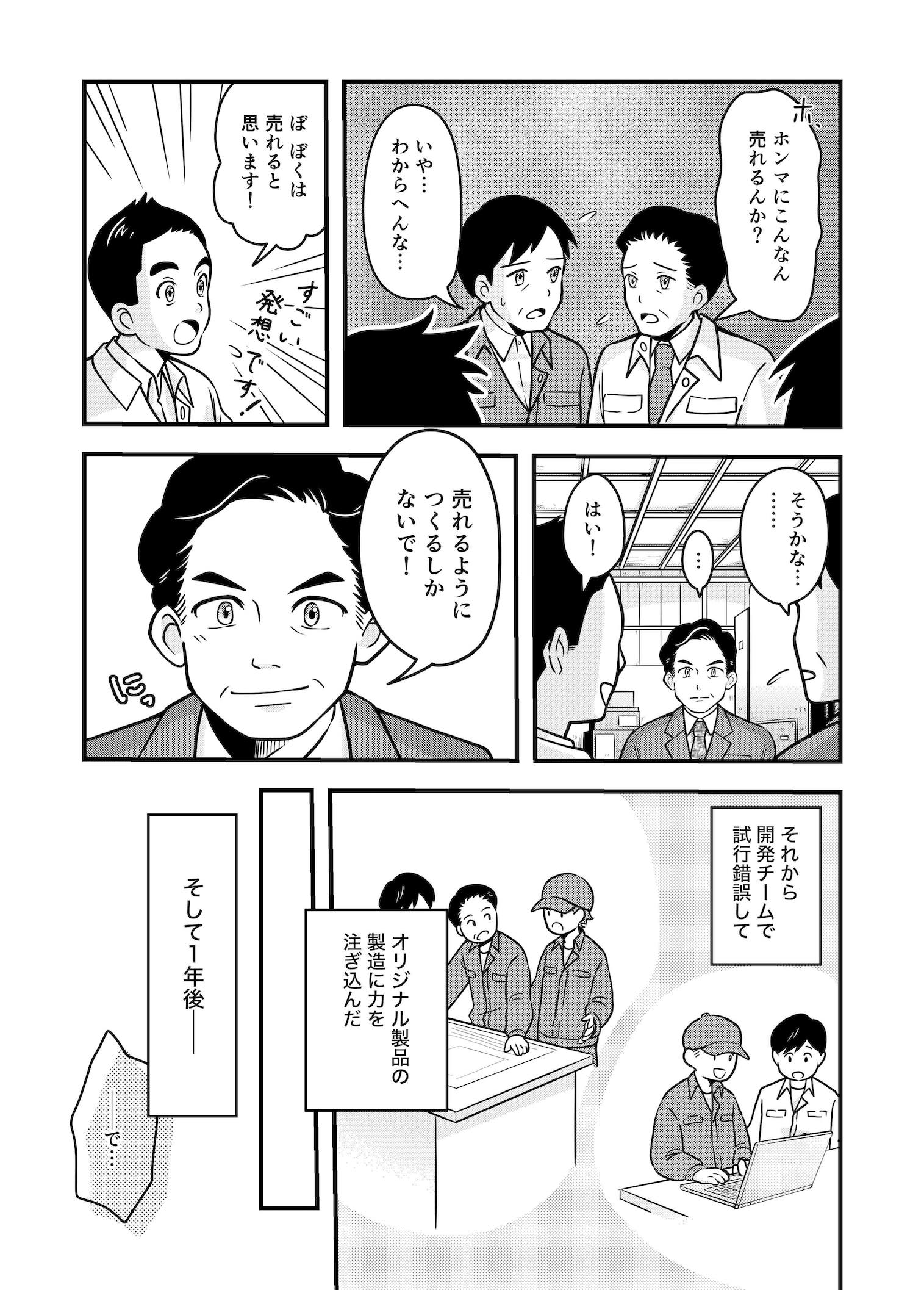 社史漫画19P