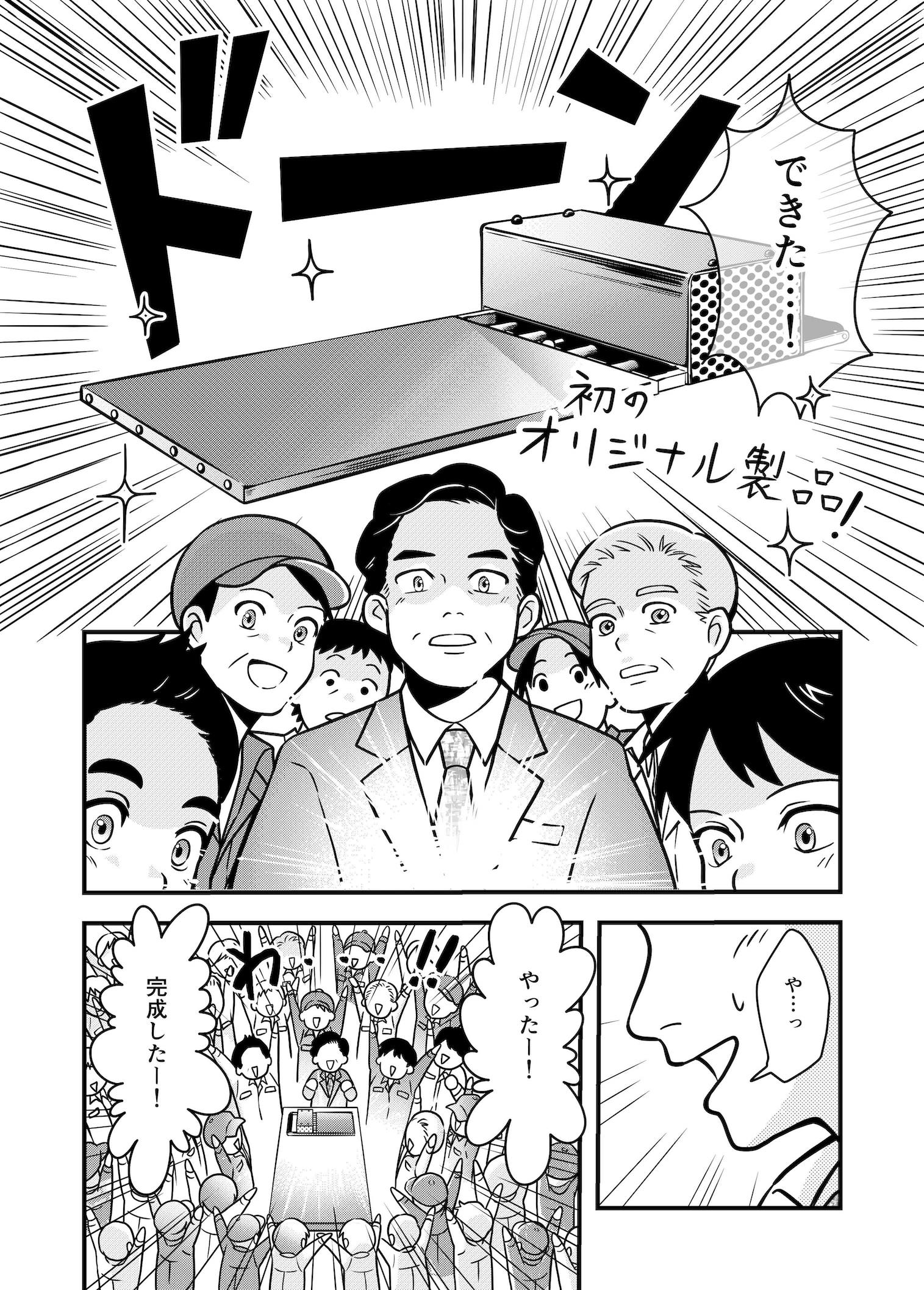 社史漫画20P