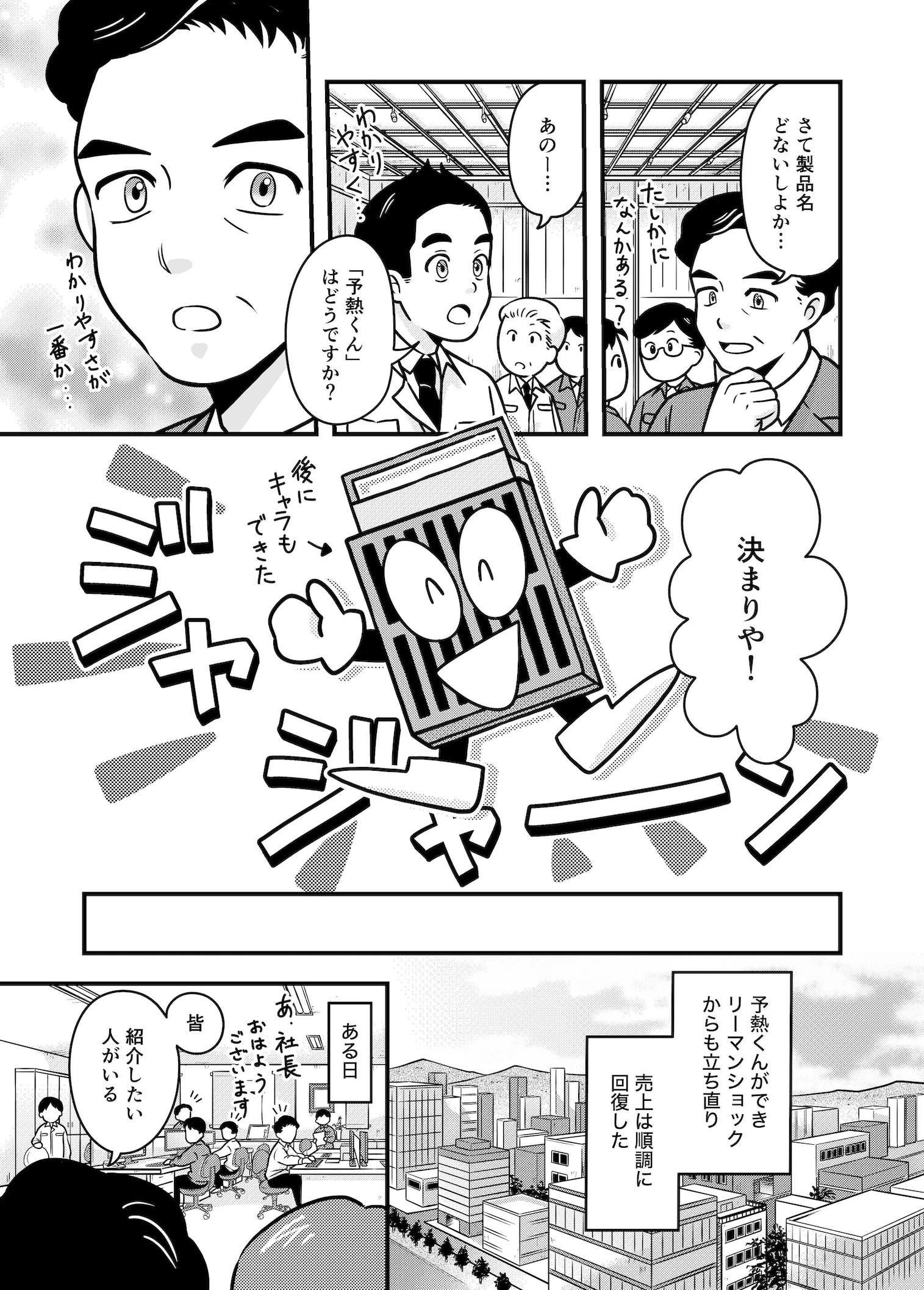 社史漫画21P