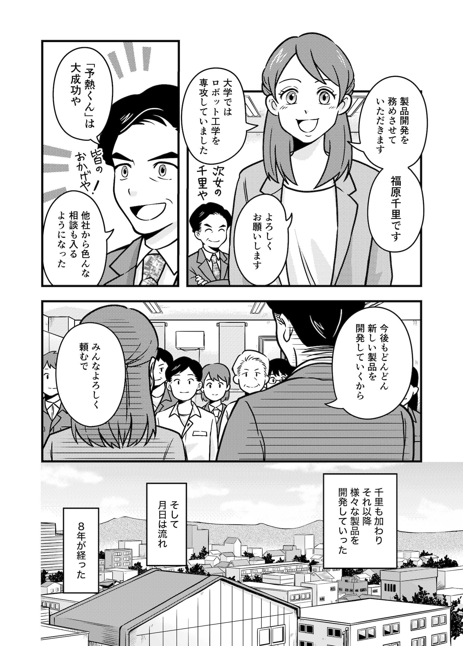 社史漫画22P