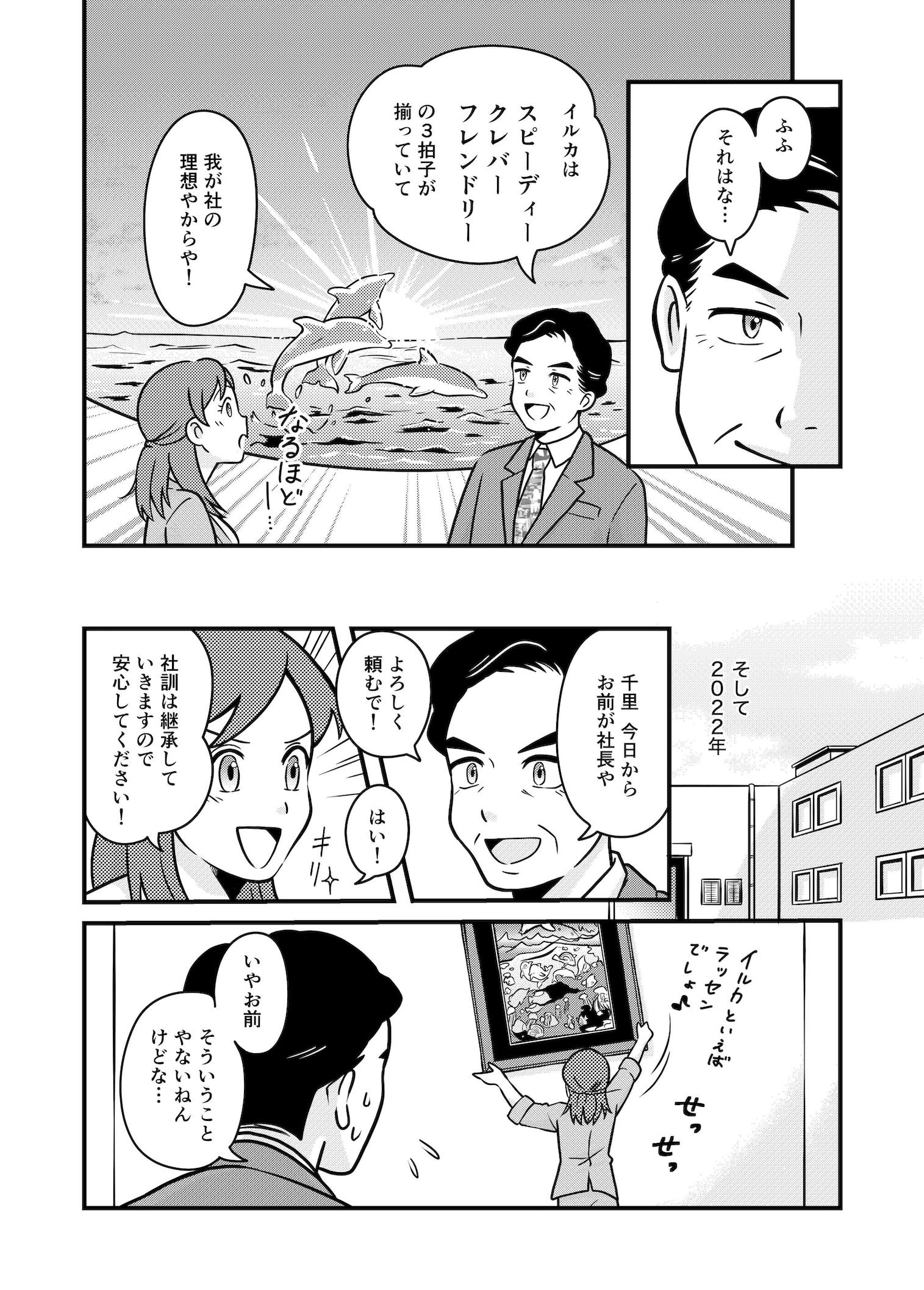 社史漫画26P